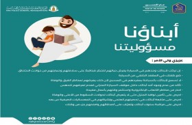 شرطة رأس الخيمة تطلق حملة توعوية بعنوان حماية الطفل