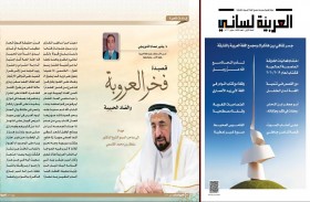 مجمع اللغة العربية بالشارقة يصدر  العدد الثالث من مجلة «العربية لساني»