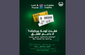 شرطة دبي تُعيد أكثر من 171 ألف معثور إلى أصحابه خلال العام الماضي