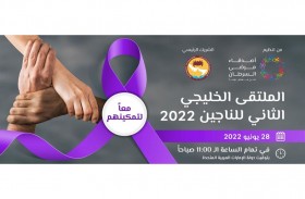 الناجون من السرطان يروون قصصهم وتجاربهم حول التمكين في الملتقى الخليجي الثاني للناجين