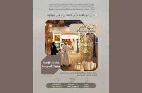 إقامة دبي تطلق اليوم مبادرة «أقرب إليكم» في القرية العالمية