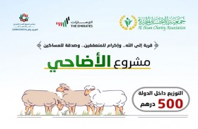 الإحسان الخيرية تطلق حملة الأضاحي لعام 2021