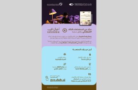 مركز دبي لاستخدامات الذكاء الاصطناعي يطلق منصة أجيال دبي