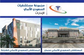 السعودي الألماني عجمان والشارقة يوفر لقاح كورونا بالمجان للمواطنين والمقيمين