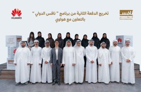 تخريج الدفعة الثانية من برنامج «نافس الدولي» بالتعاون مع «هواوي»