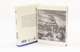 كلمة يصدر ترجمة لكتاب اللغة العالمية - الترجمة والهيمنة 