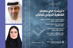 تريندز يشارك في معرض القاهرة الدولي للكتاب بأكثر من 200 إصدار علمي ومعرفي