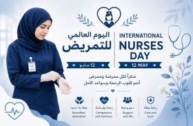 الكوادر التمريضية في الإمارات.. كفاءة مهنية ورسالة إنسانية متجددة
