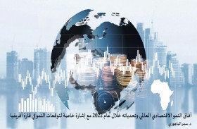 دراسة حديثة لـ «تريندز» تكشف “تباطؤ نمو الاقتصاد الأفريقي   وحاجة القارة إلى التكامل الإقليمي وتنويع الهياكل الاقتصادية» 