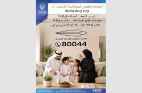 شرطة عجمان تكثف حملات التوعية والمبادرات لمكافحة المخدرات