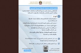 وزارة الصناعة والتكنولوجيا المتقدمة تطور نظاما وطنيا لمنتجات الحماية الصحية الشخصية