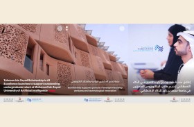إطلاق منحة طحنون بن زايد للتميز في الذكاء الاصطناعي لدعم طلاب البكالوريوس المتميّزين في جامعة محمد بن زايد للذكاء الاصطناعي