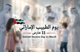 يوم الطبيب الإماراتي.. مسيرة عطاء تقودها الكفاءات الوطنية