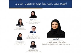 سارة الأميري تترأس اجتماع مجلس الأمناء الجديد لكلية الإمارات للتطوير التربوي 