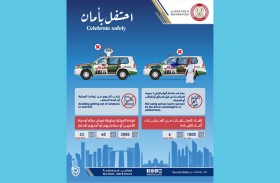 شرطة أبوظبي تتمنى للجمهور قضاء إجازة آمنة وسعيدة