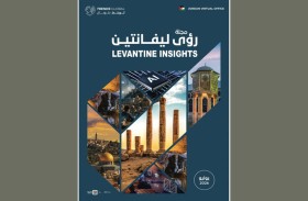 «تريندز» يصدر العدد الثاني من مجلة «رؤى ليفانتين» لرصد التحولات الجيوسياسية والاقتصادية في بلاد الشام