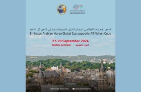 كأس الإمارات العالمي لجمال الخيل العربية يدعم «كل الأمم» في آخن الألمانية