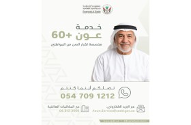 ‎»‎اقتصادية الشارقة» تطلق خدمة «عون+ 60‏‎»