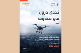 ايدج تتعاون مع وازوكو لإطلاق تحدّي الابتكار العالمي درون في صندوق