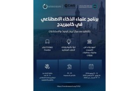 «تريندز» و«كامبريدج للذكاء الاصطناعي» يطلقان برنامجاً تدريبياً نوعياً لتمكين الشباب في مجال الذكاء الاصطناعي