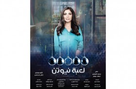 منى زكي: «لعبة نيوتن» من التجارب الصعبة في حياتي