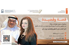 مكتبة محمد بن راشد تستضيف أمسية شعرية بعنوان «قصة وقصيدة» 11 يوليو الجاري