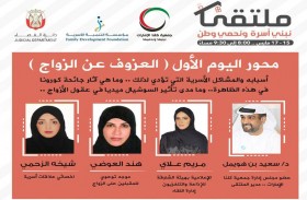 انطلاق ملتقى «نبني أسرة ونحمي وطن» لجمعية كلنا الإمارات