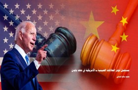 دراسة جديدة لـ «تريندز» تقرأ سيناريوهات  التوتر بين الصين وأمريكا، وتؤكد الحاجة إلى الحوار