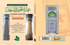 المؤرخ محمد حمزة يصدر كتاب «عمارة الحرمين الشريفين خلال العصر العباسي» في معرض القاهرة الدولي للكتاب