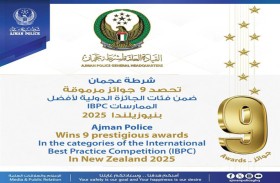 شرطة عجمان تحصد 9 جوائز ضمن الجائزة الدولية لأفضل الممارسات بنيوزلندا