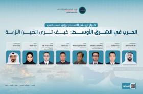 «تريندز» يستعرض في حواره الإستراتيجي السادس الرؤية الصينية للحرب في الشرق الأوسط