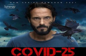 يوسف الشريف يكشف كواليس (كوفيد 25)