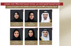 الشعبة البرلمانية الإماراتية تشارك في اجتماعات الاتحاد البرلماني الدولي في إندونيسيا