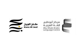 «مركز أبوظبي للغة العربية» .. «كنز الجيل» تكرس جماليات الشعر النبطي