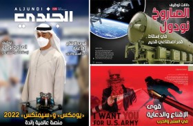 صدور العدد 578 من مجلة الجندي