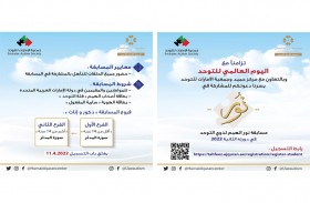 انطلاق «مسابقة نور الهمم لحفظ القرآن الكريم» بدورتها الثانية في عجمان