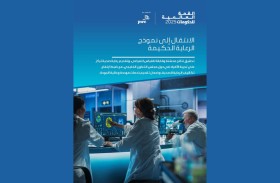 القمة العالمية للحكومات تصدر تقريرا حول سبل تعزيز كفاءة الأنظمة الصحية