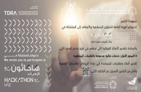 «الشؤون الإسلامية»: تشارك في هاكاثون الإمارات