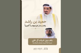 حميد بن راشد يصدر مرسوماً أميرياً بتعيين شهاب أحمد آل علي مديراً عاماً لجهاز عجمان للمحاسبة