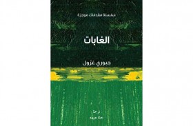مشروع كلمة يصدر ترجمة كتاب الغابات