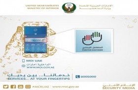 سيف بن زايد يطلق تطبيق المتعامل الإيجابي تعزيزا للشراكة المجتمعية