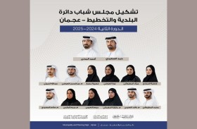 تشكيل مجلس شباب دائرة البلدية والتخطيط بعجمان 2024-2025