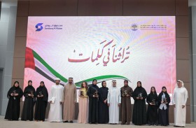 نهيان بن مبارك يكرم الفائزين بمسابقة تراثنا في كلمات التي أطلقها صندوق الوطن