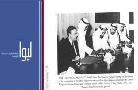 الأرشيف والمكتبة الوطنية يصدر العدد الجديد من ليوا حافلاً بباقة من البحوث التاريخية التي تثري المعرفة