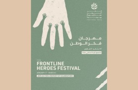 مهرجان فخر الوطن ينطلق في إمارات الدولة 17  يناير ويستمر حتى 2 مارس