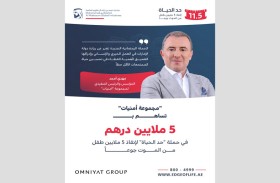 «مجموعة أمنيات» تساهم بـ 5 ملايين درهم في حملة «حد الحياة» 