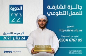 جائزة «همة» لذوي الإعاقة ضمن جوائز الشارقة للعمل التطوعي في دورتها 22