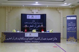 30 متأهلاً لجائزة عجمان للتنمية الاجتماعية والثقافية للقرآن الكريم