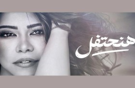 شيرين عبد الوهاب تطرح 