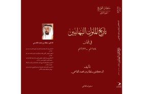 «منشورات القاسمي»  تعرض أحدث مؤلفات حاكم الشارقة في «الشارقة الدولي للكتاب»
